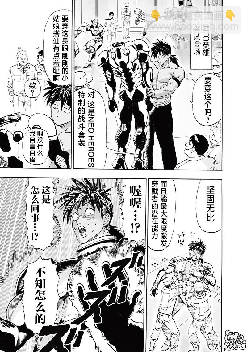 🍜一拳超人 第247话重置版 第11页