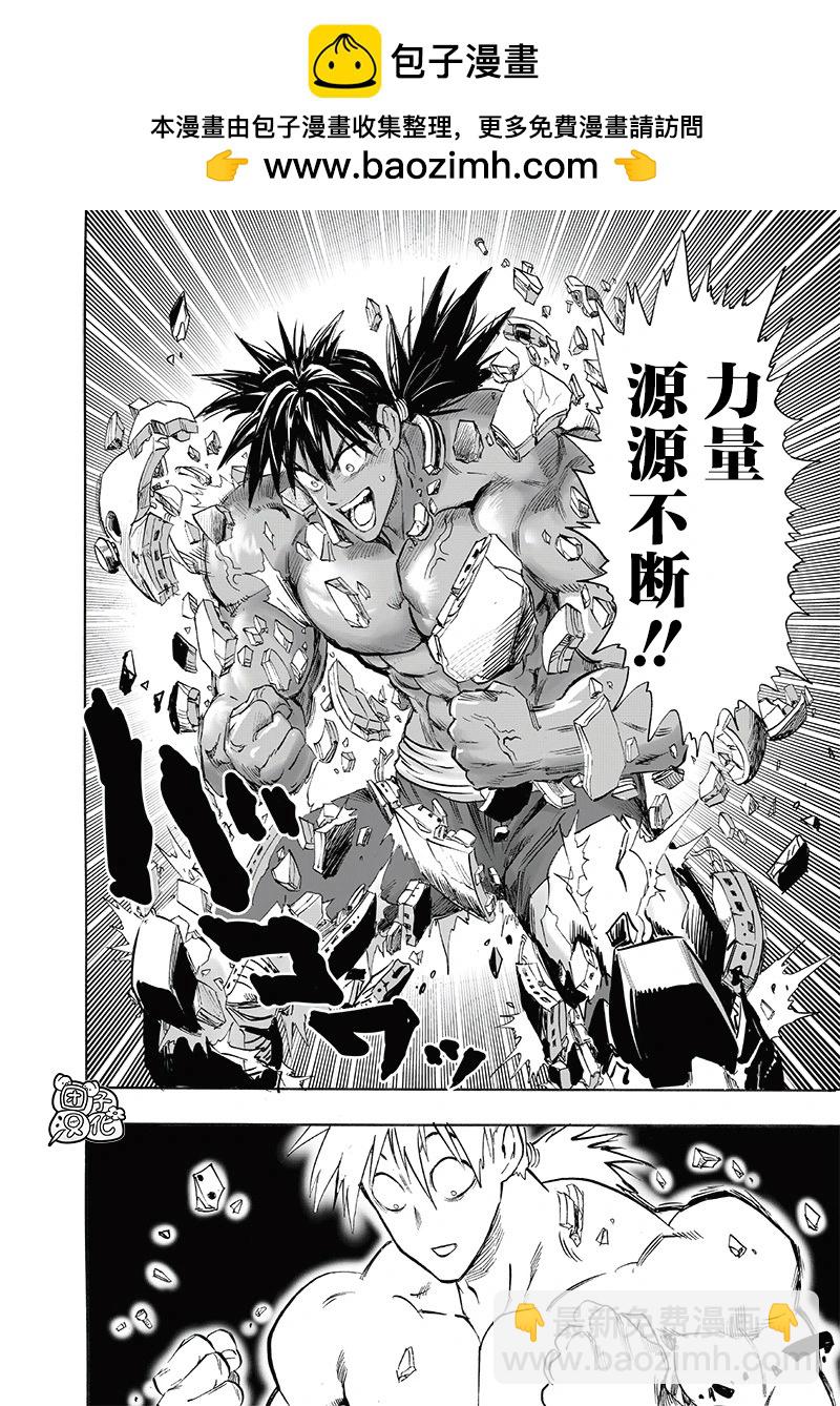 🍜一拳超人 第247话重置版 第12页