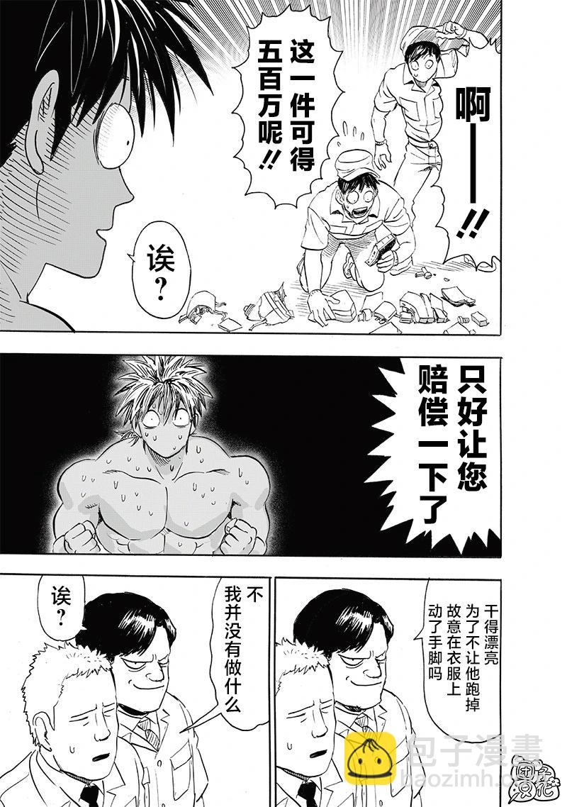 🍜一拳超人 第247话重置版 第13页