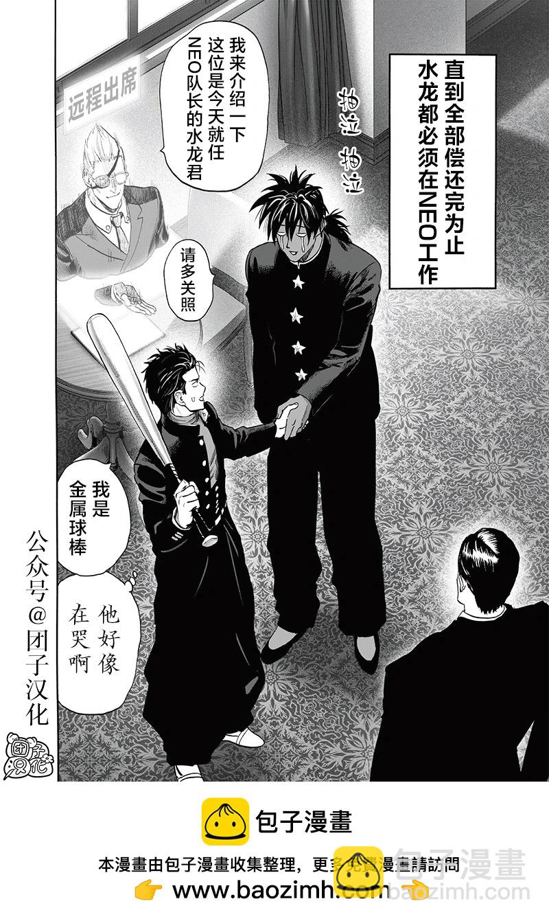 🍜一拳超人 第247话重置版 第14页