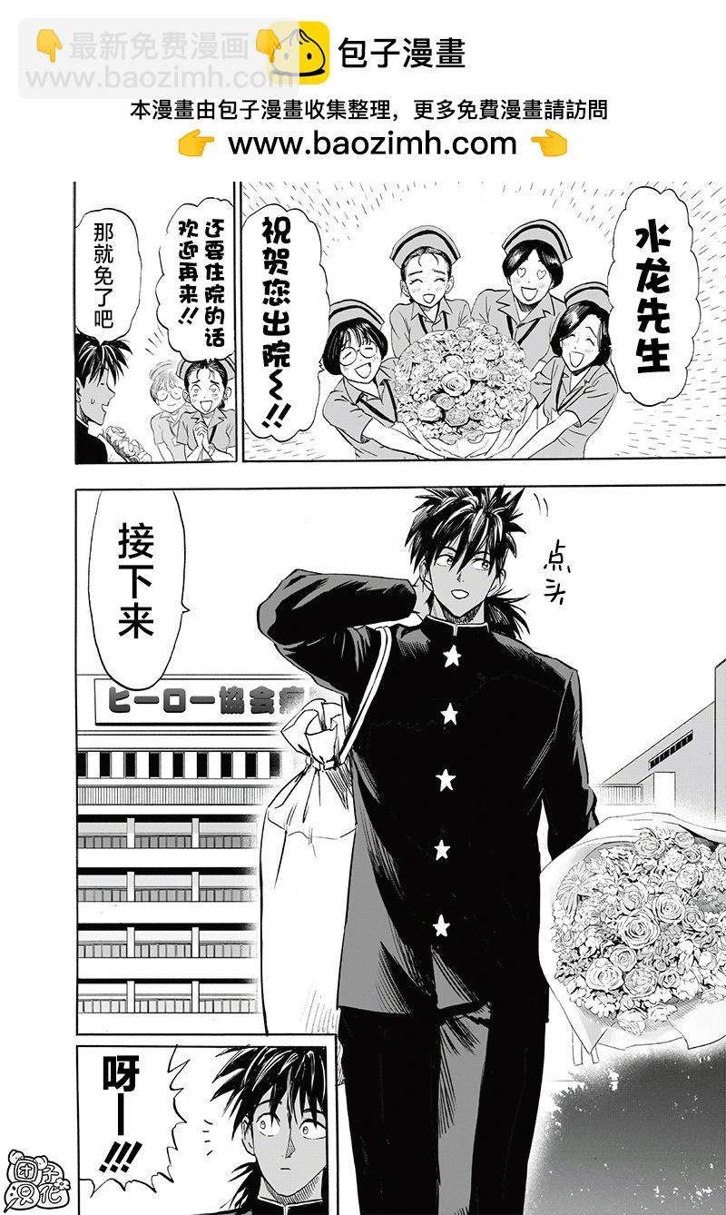 🍜一拳超人 第247话重置版 第2页