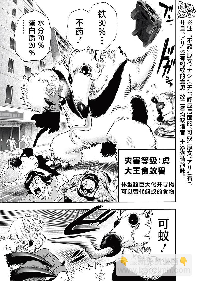 🍜一拳超人 第247话重置版 第3页