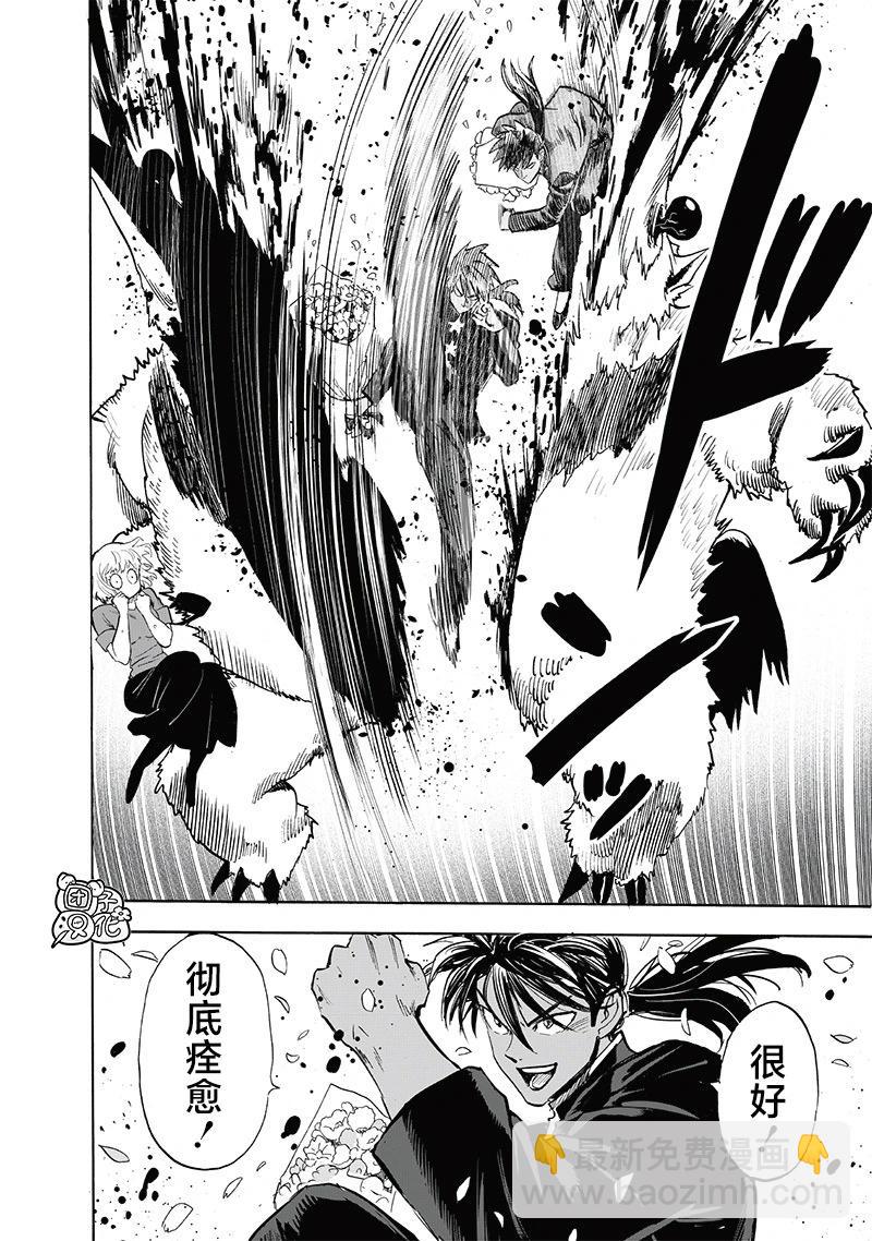 🍜一拳超人 第247话重置版 第4页