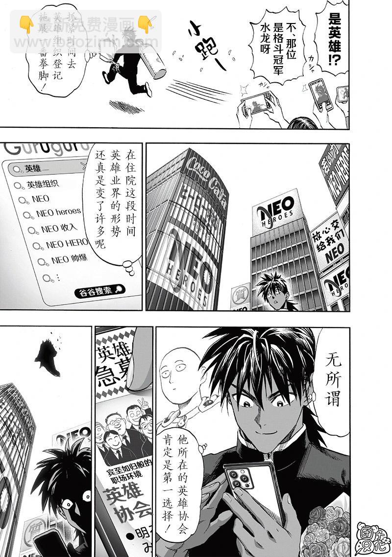 🍜一拳超人 第247话重置版 第5页
