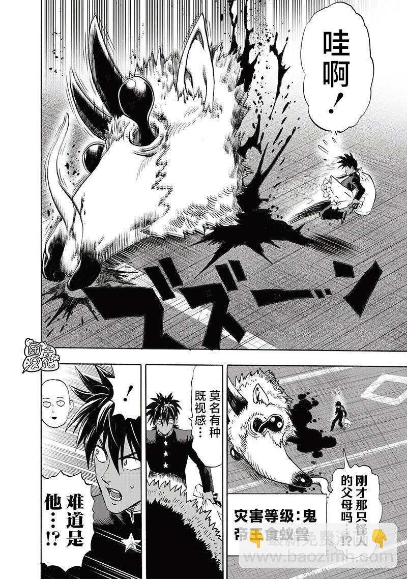 🍜一拳超人 第247话重置版 第6页