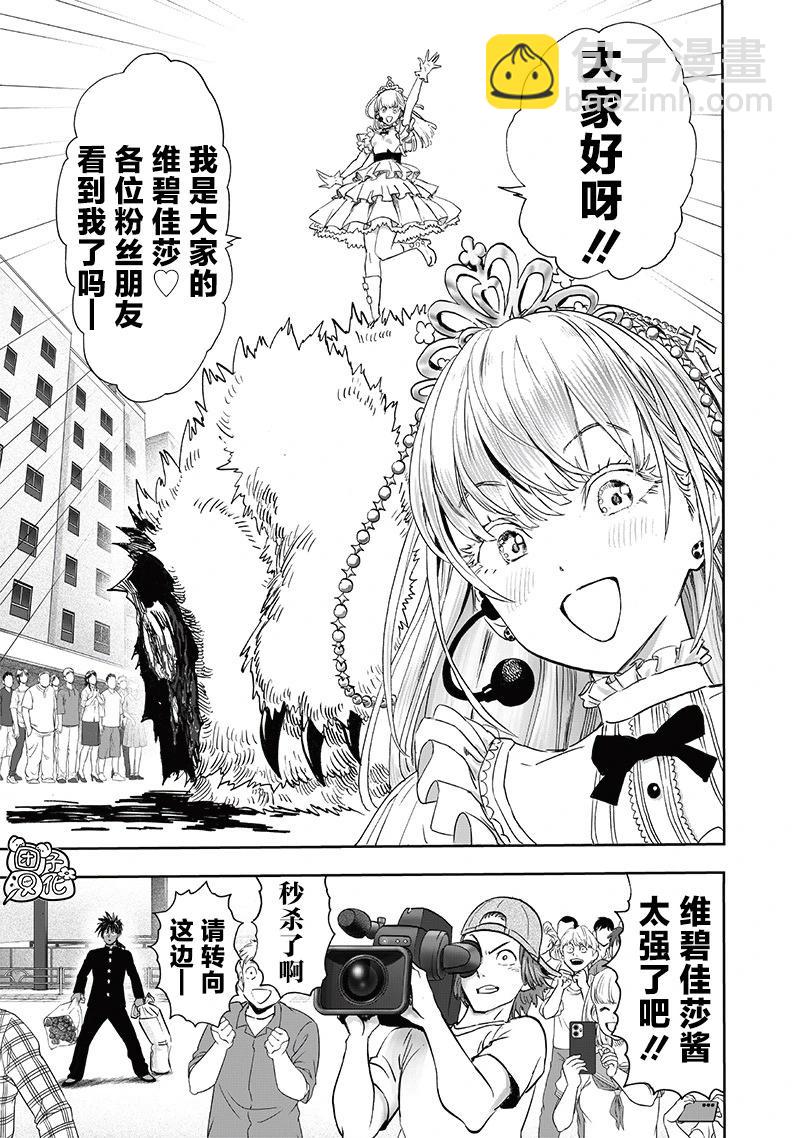 🍜一拳超人 第247话重置版 第7页