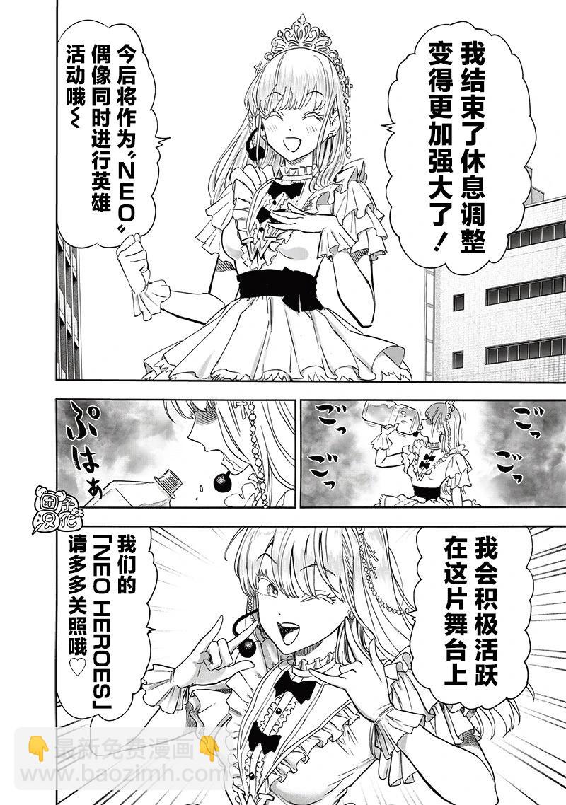 🍜一拳超人 第247话重置版 第8页