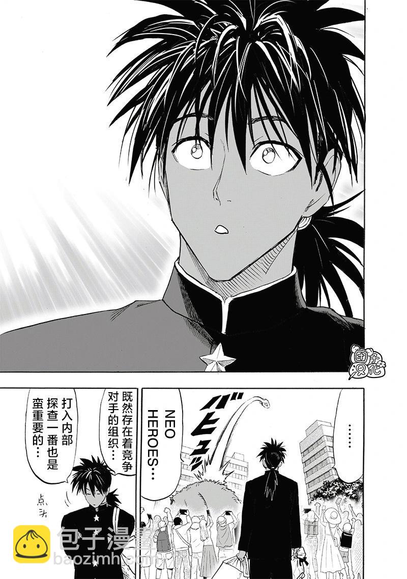 🍜一拳超人 第247话重置版 第9页