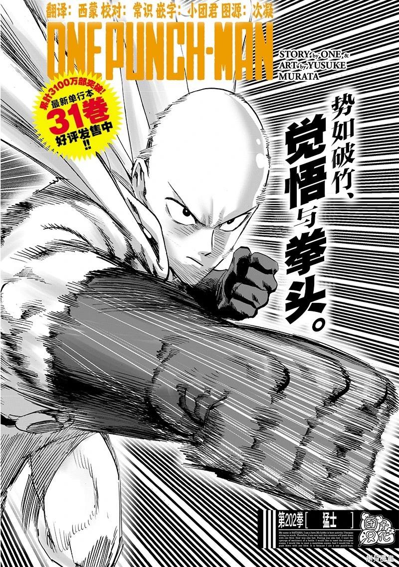 🍜一拳超人 第249话 第1页