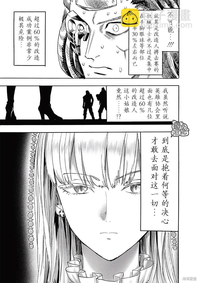 🍜一拳超人 第249话 第10页