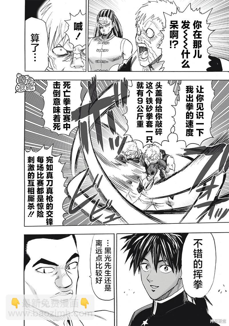 🍜一拳超人 第249话 第11页