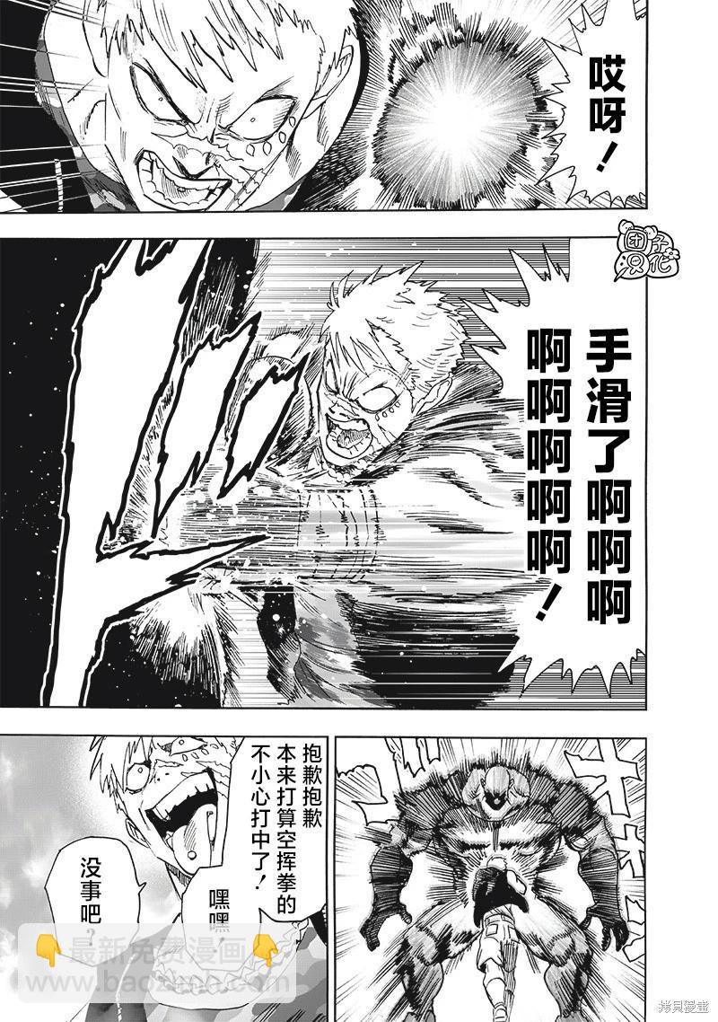 🍜一拳超人 第249话 第12页