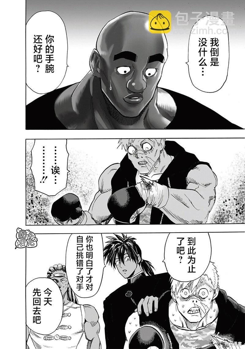 🍜一拳超人 第249话 第13页
