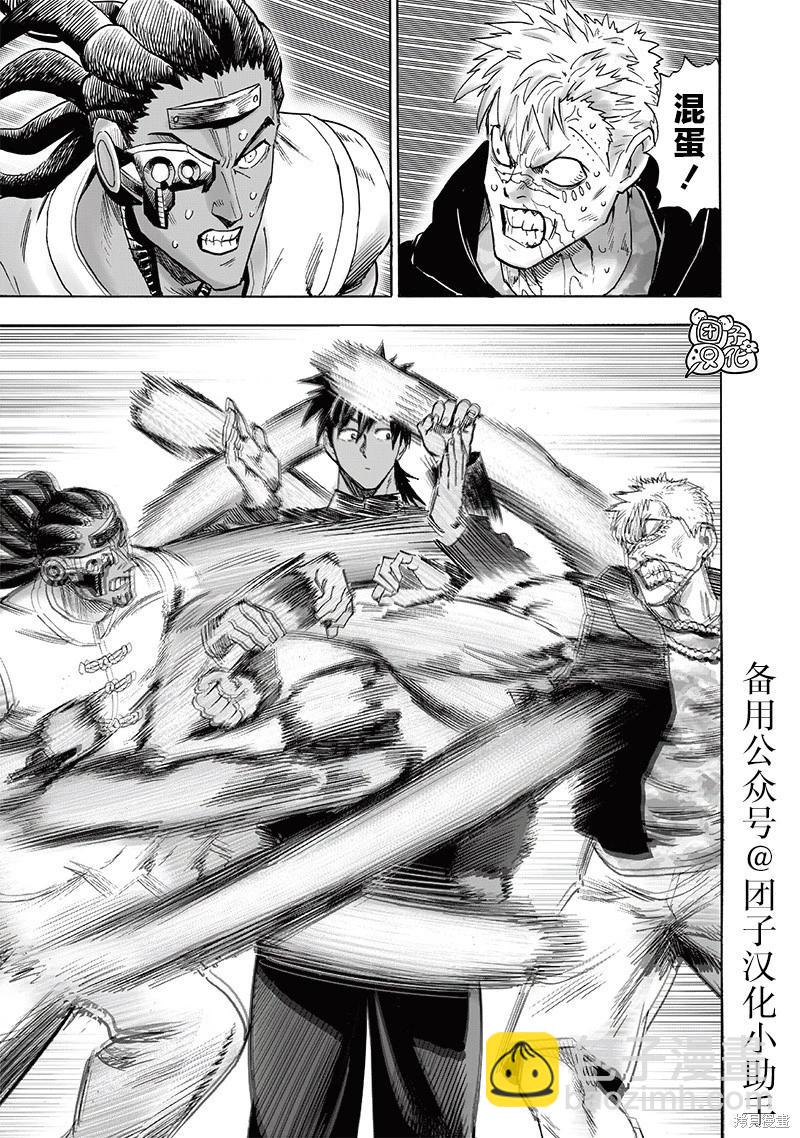 🍜一拳超人 第249话 第14页