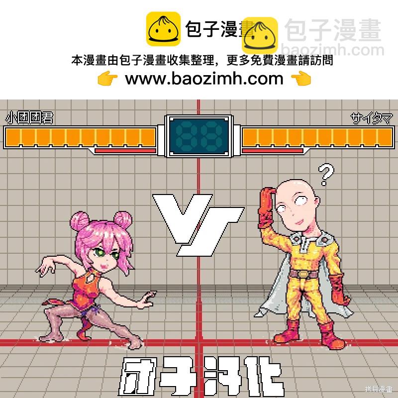 🍜一拳超人 第249话 第15页