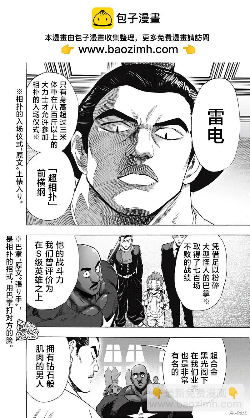 🍜一拳超人 第249话 第2页