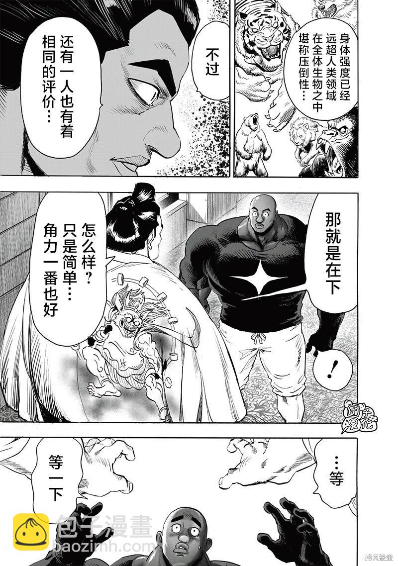 🍜一拳超人 第249话 第3页