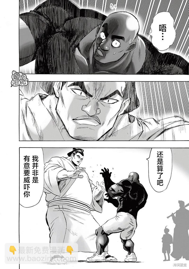 🍜一拳超人 第249话 第5页