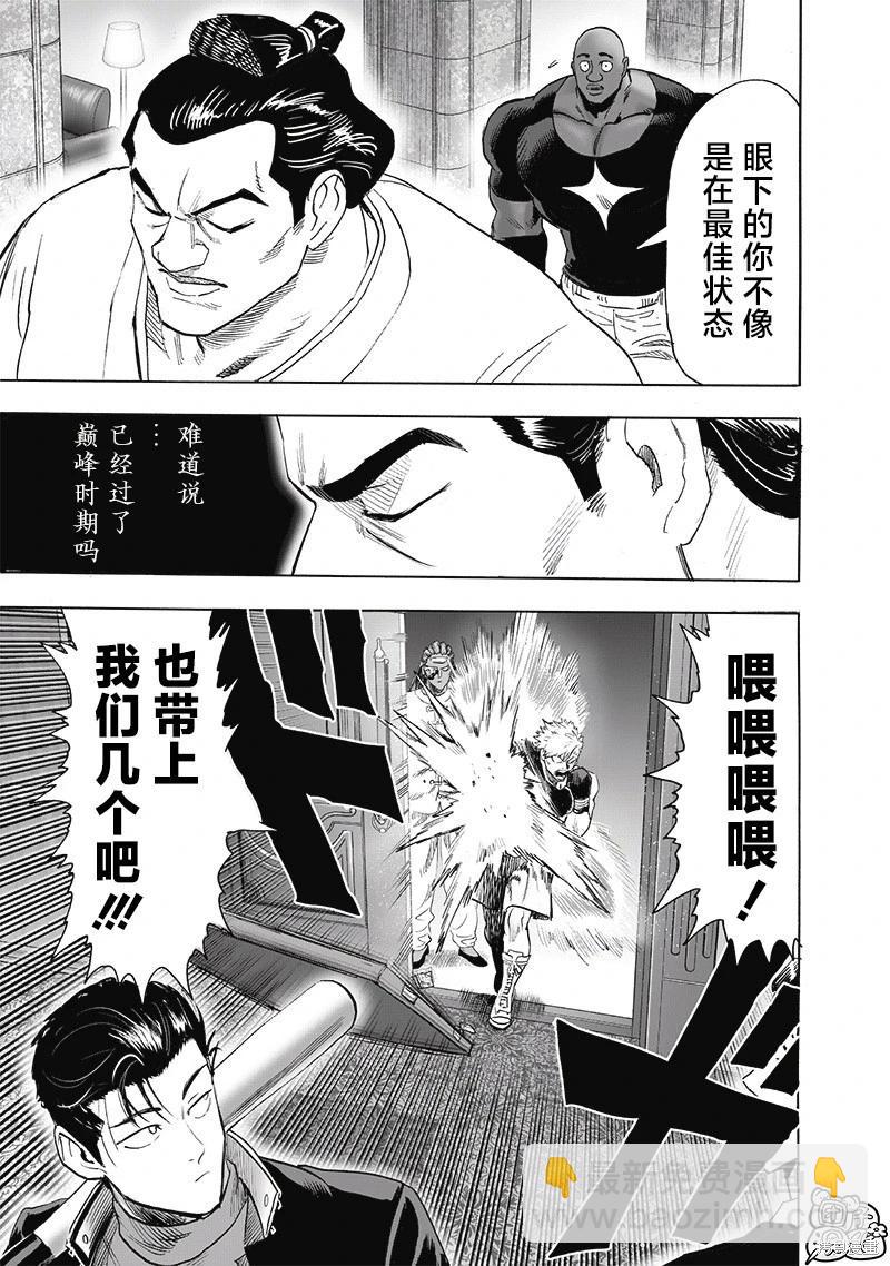 🍜一拳超人 第249话 第6页