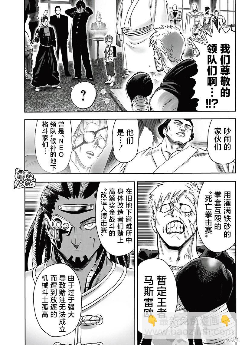 🍜一拳超人 第249话 第7页