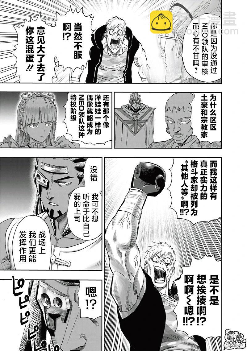 🍜一拳超人 第249话 第8页