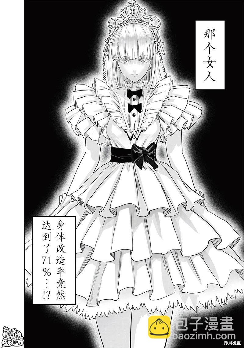 🍜一拳超人 第249话 第9页