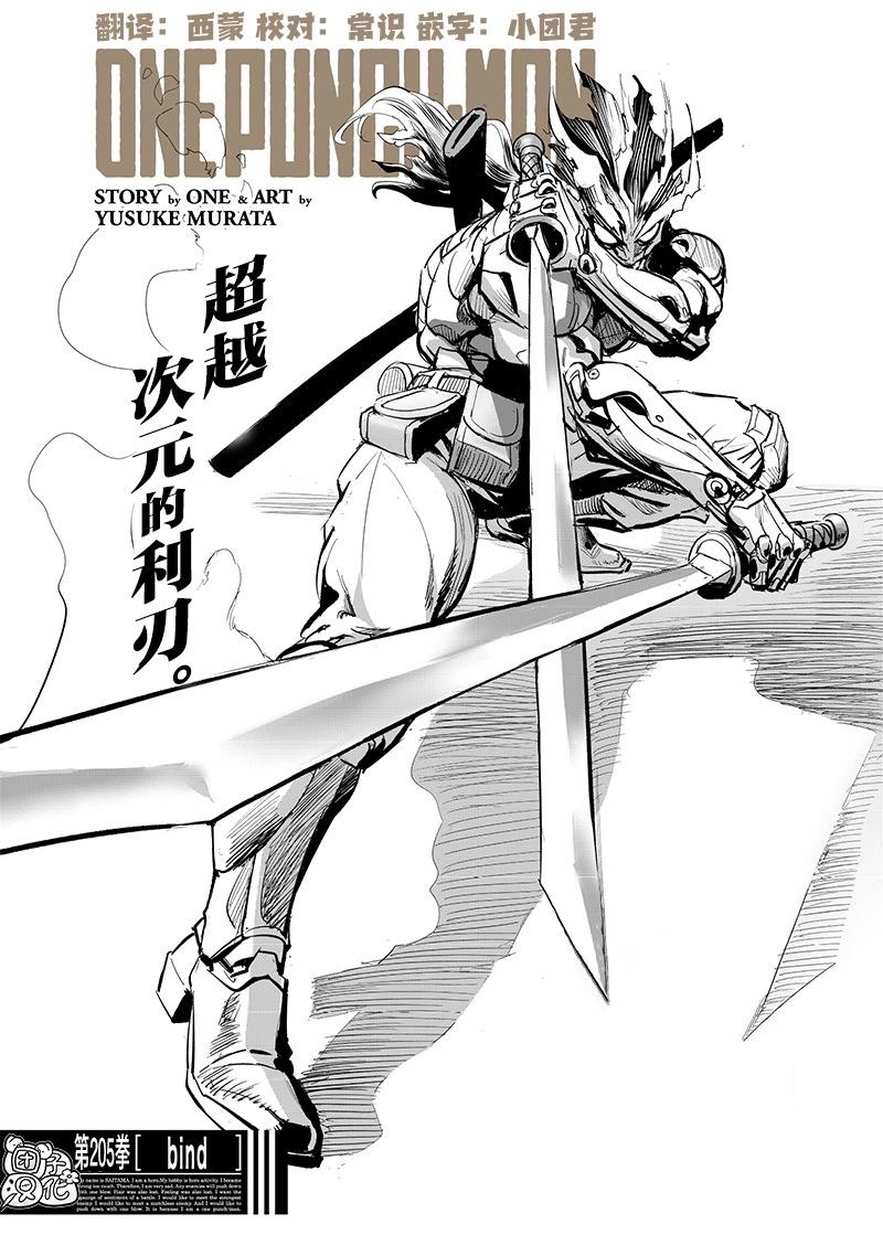 🍜一拳超人 第252话重置版 第1页