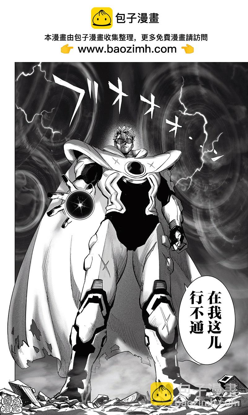 🍜一拳超人 第252话重置版 第10页
