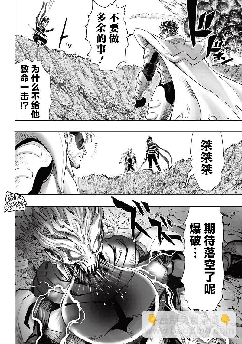 🍜一拳超人 第252话重置版 第12页