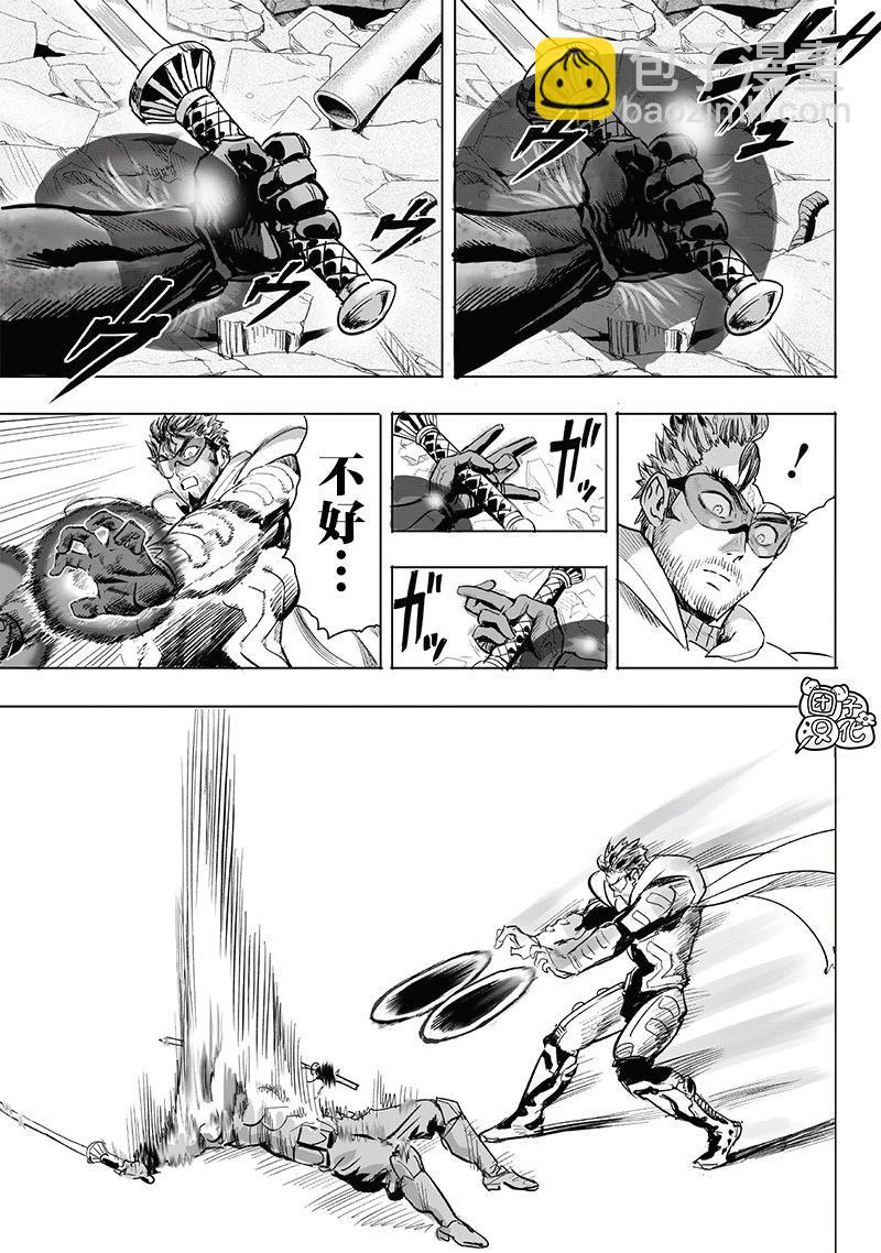🍜一拳超人 第252话重置版 第13页