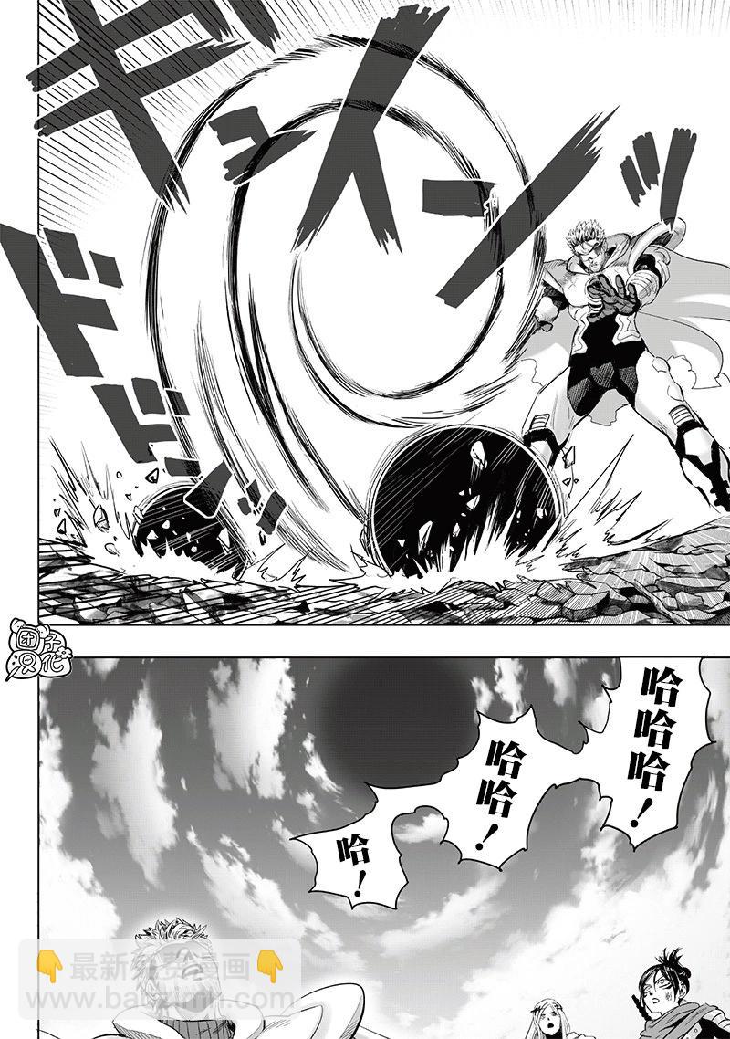 🍜一拳超人 第252话重置版 第14页