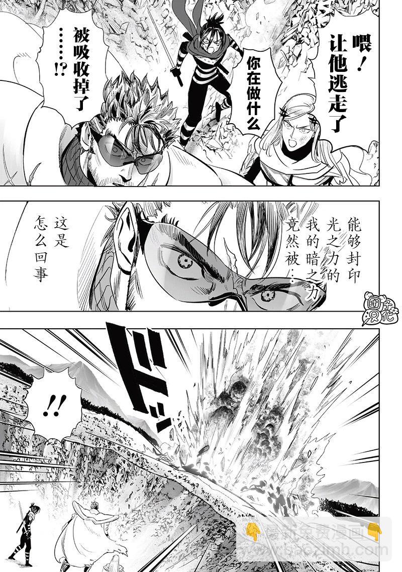 🍜一拳超人 第252话重置版 第15页