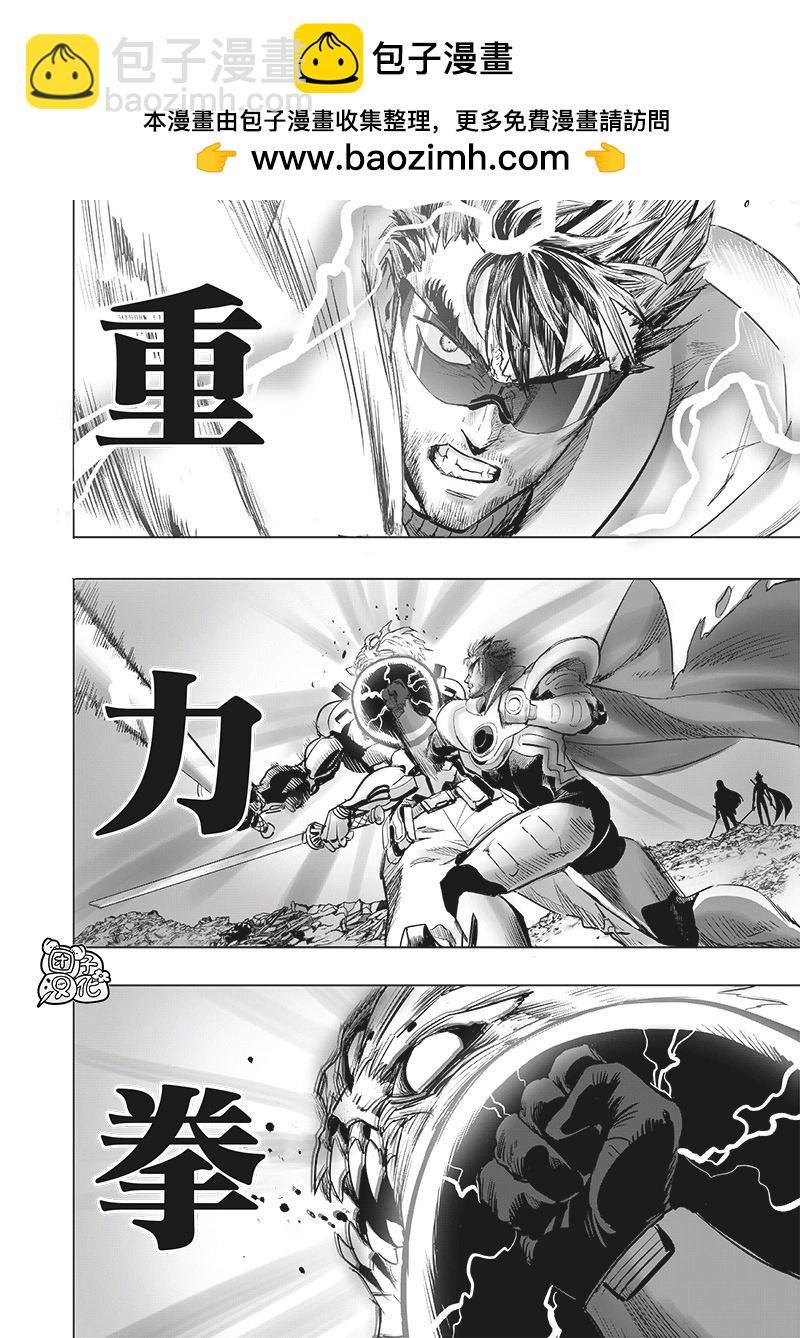 🍜一拳超人 第252话重置版 第2页