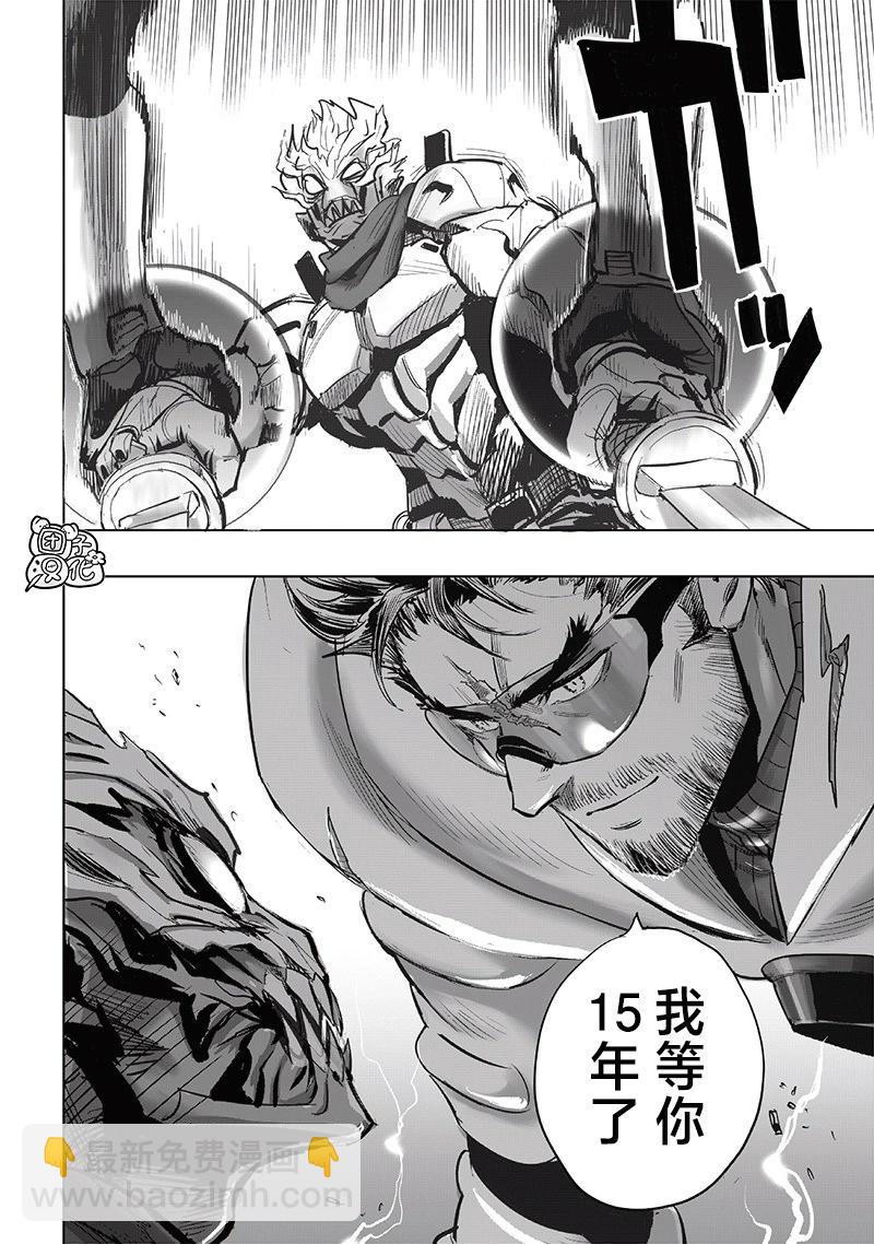🍜一拳超人 第252话重置版 第4页