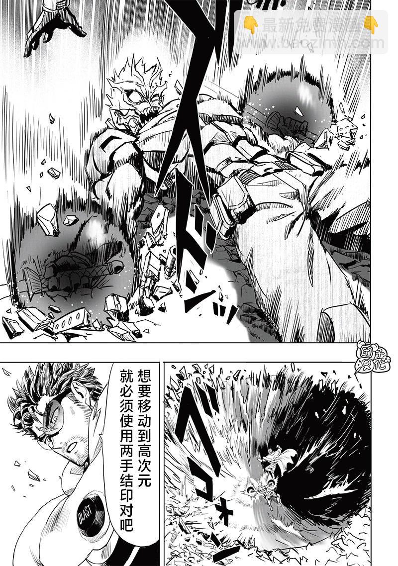 🍜一拳超人 第252话重置版 第5页