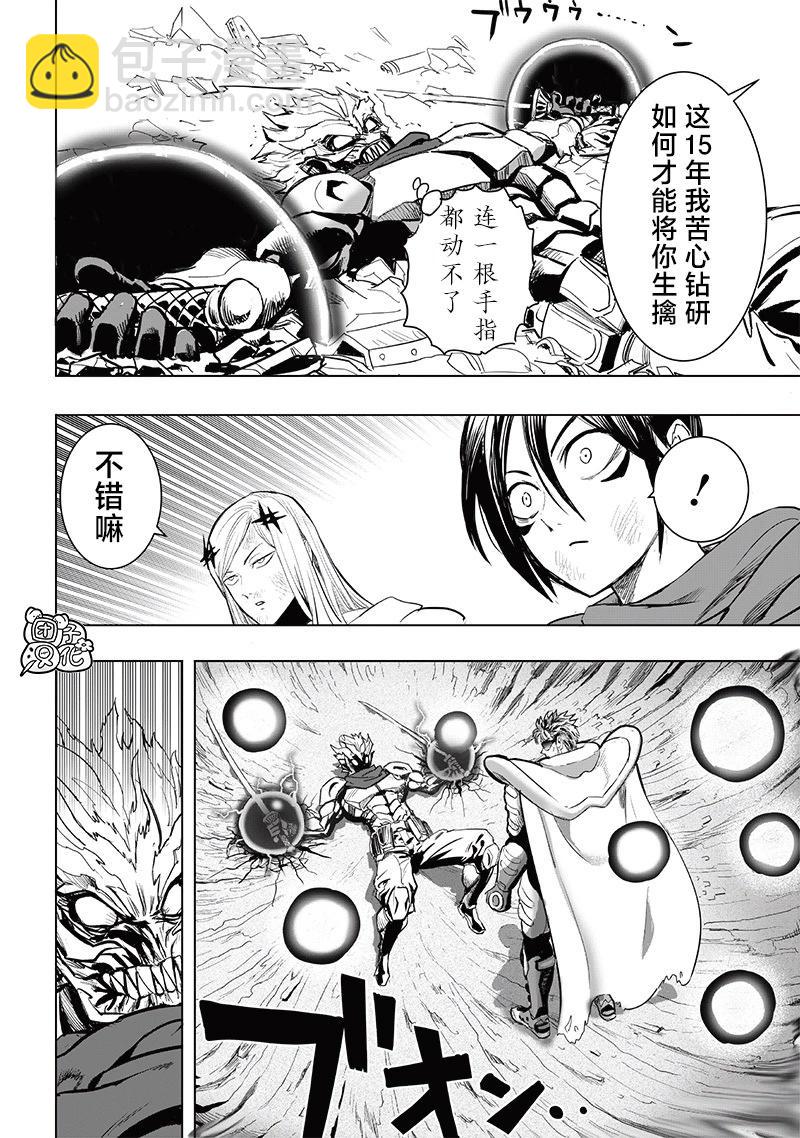 🍜一拳超人 第252话重置版 第6页