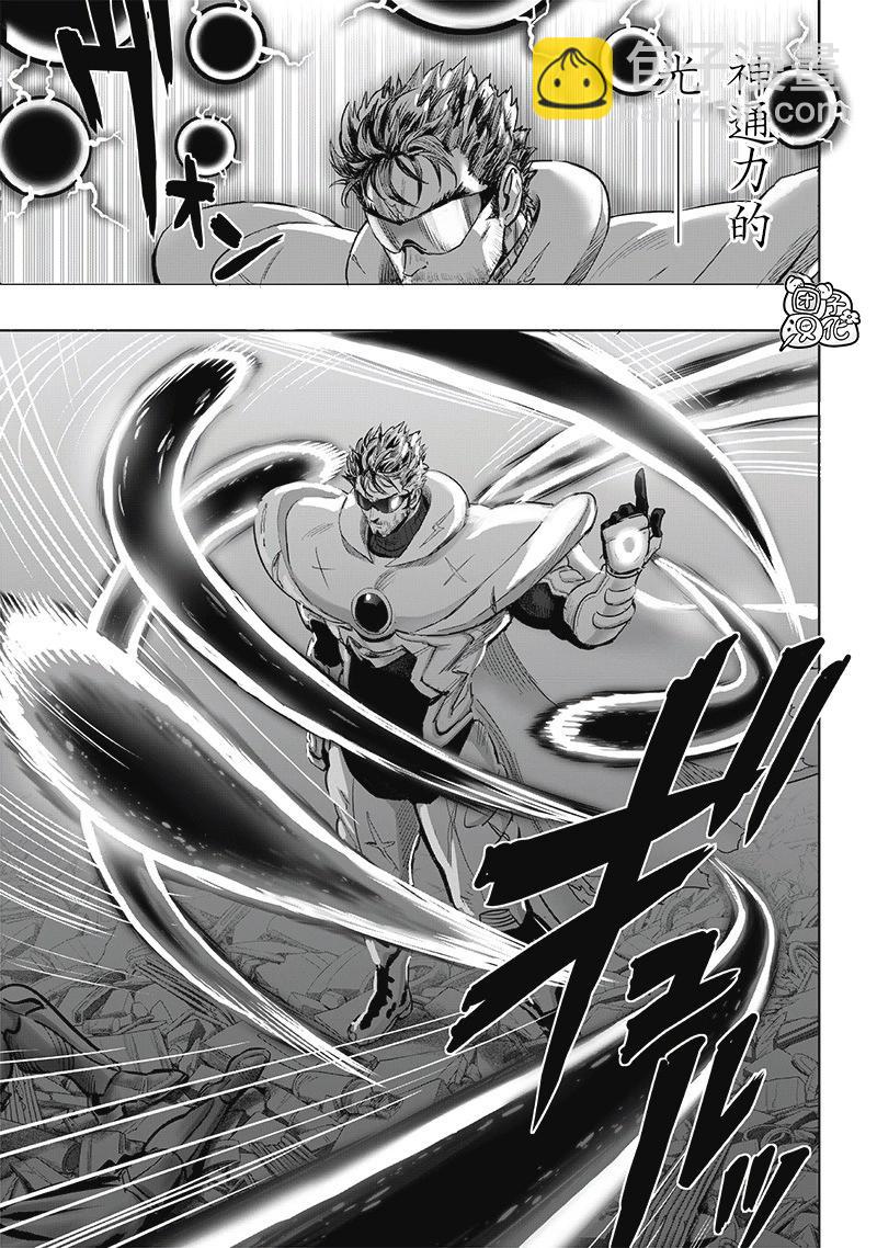 🍜一拳超人 第252话重置版 第8页