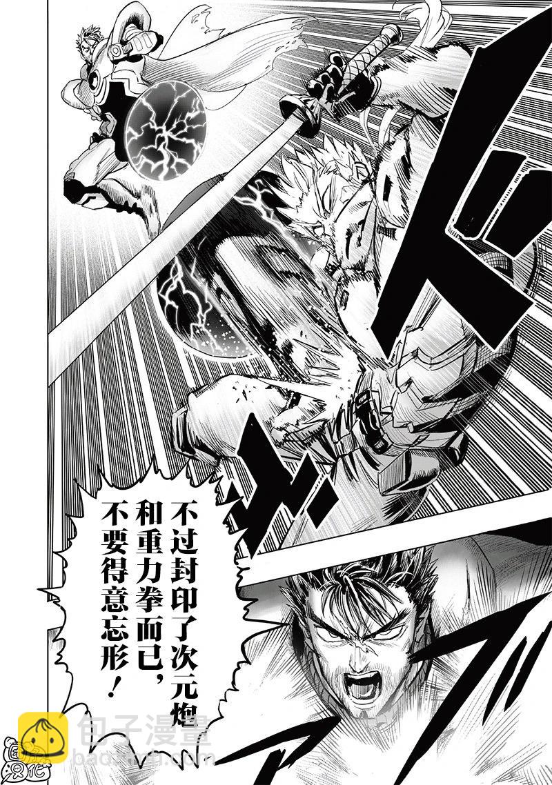 🍜一拳超人 第253话重置版 第10页