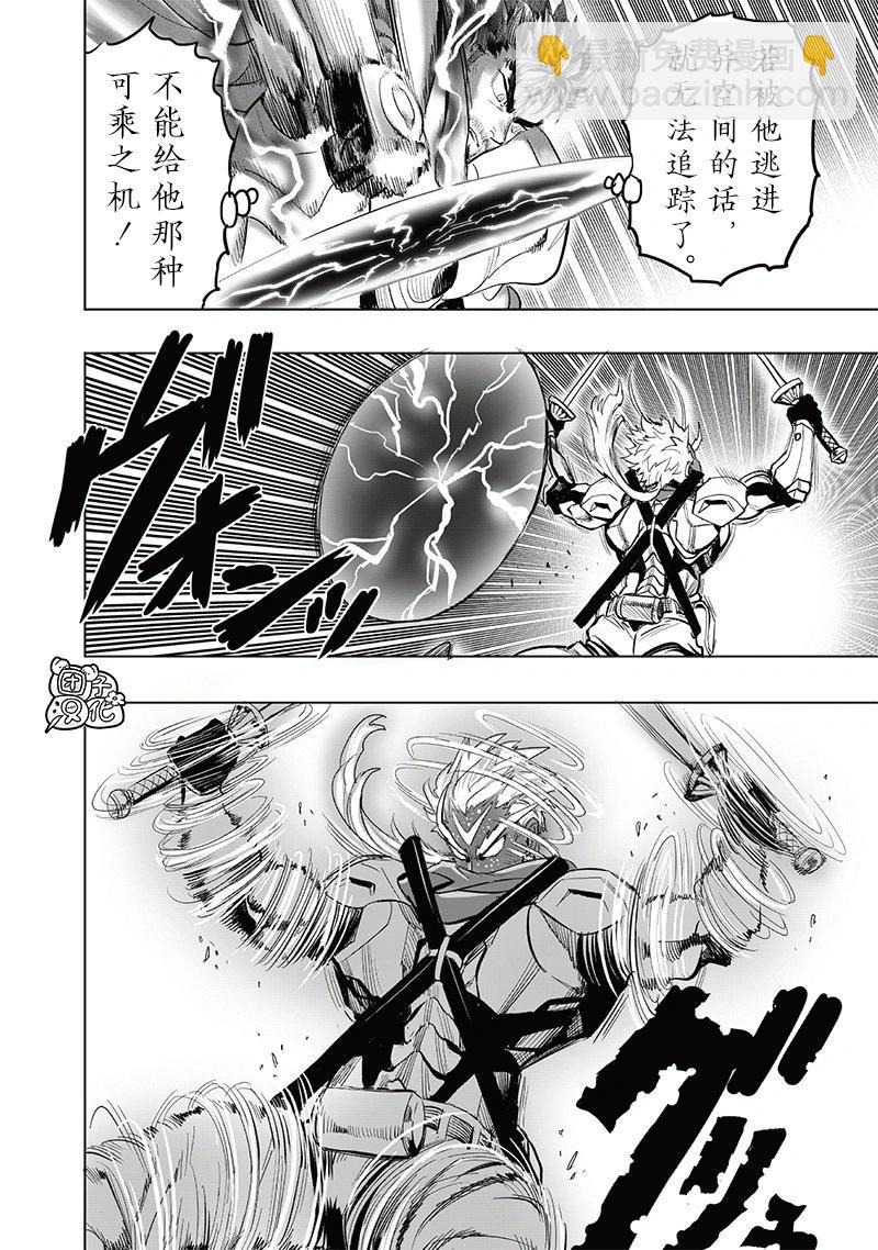 🍜一拳超人 第253话重置版 第12页