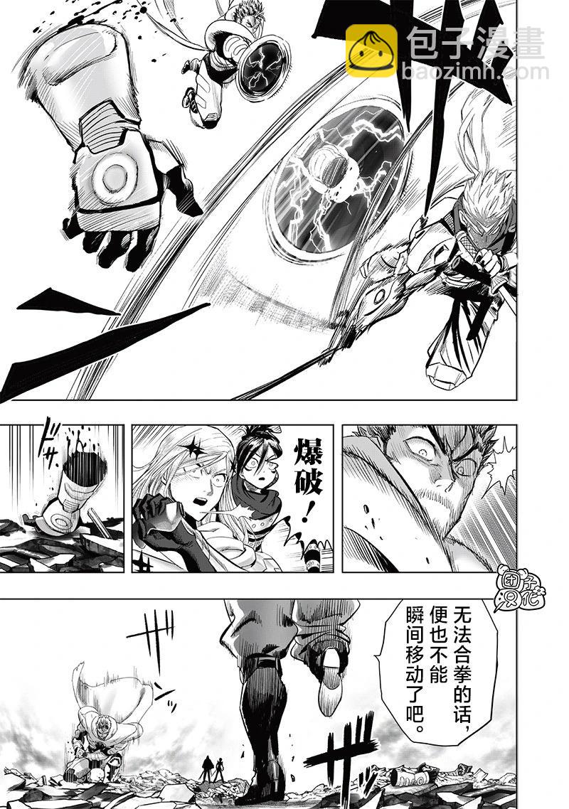 🍜一拳超人 第253话重置版 第13页