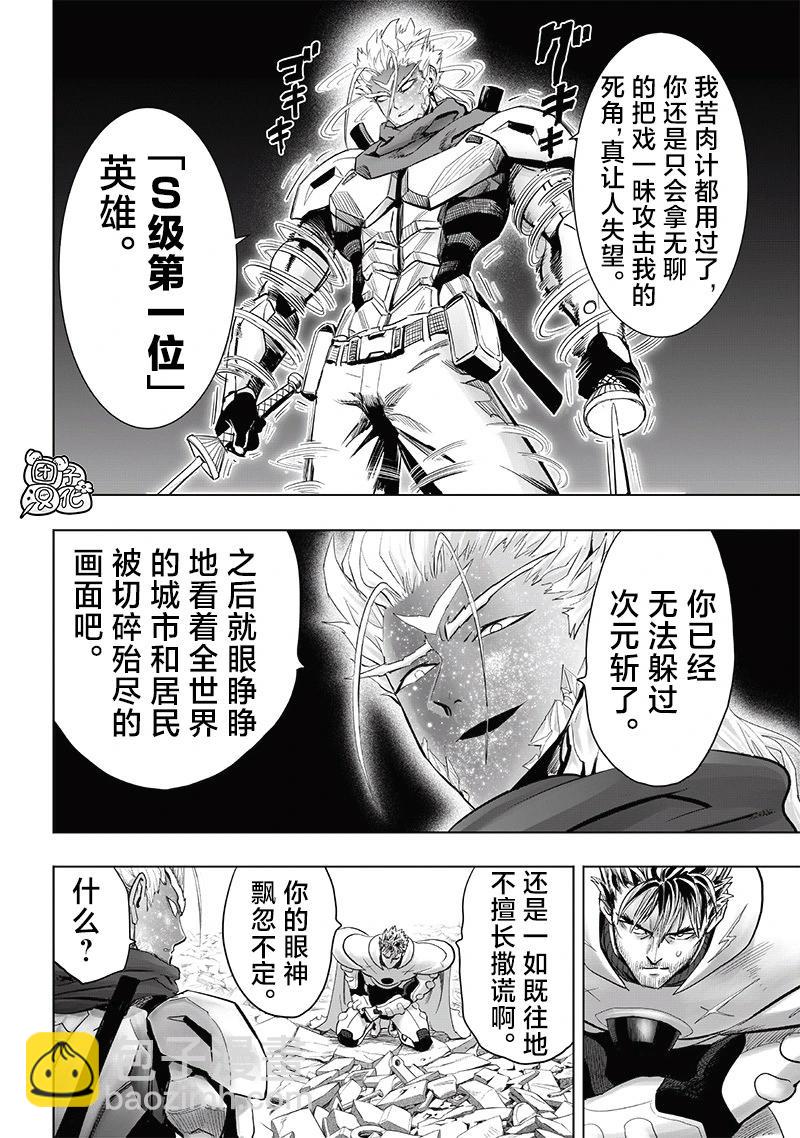 🍜一拳超人 第253话重置版 第14页