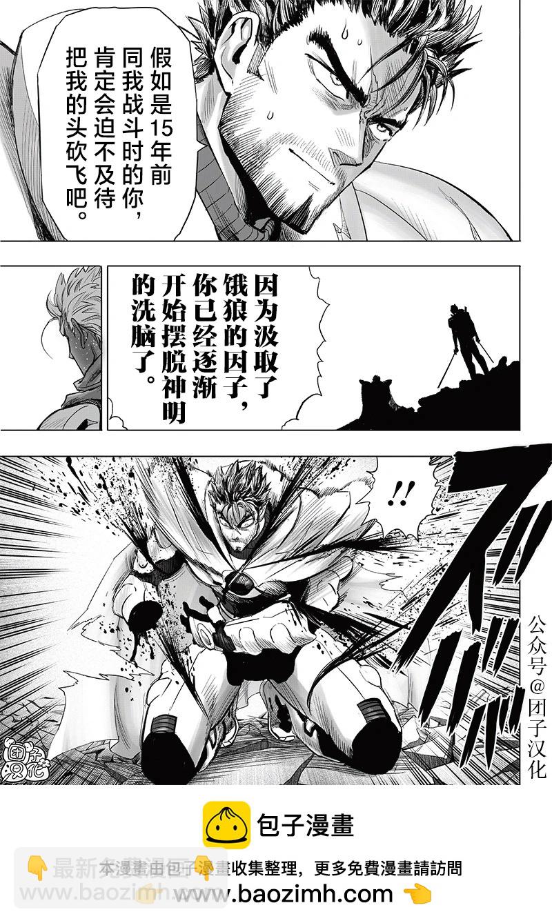 🍜一拳超人 第253话重置版 第15页