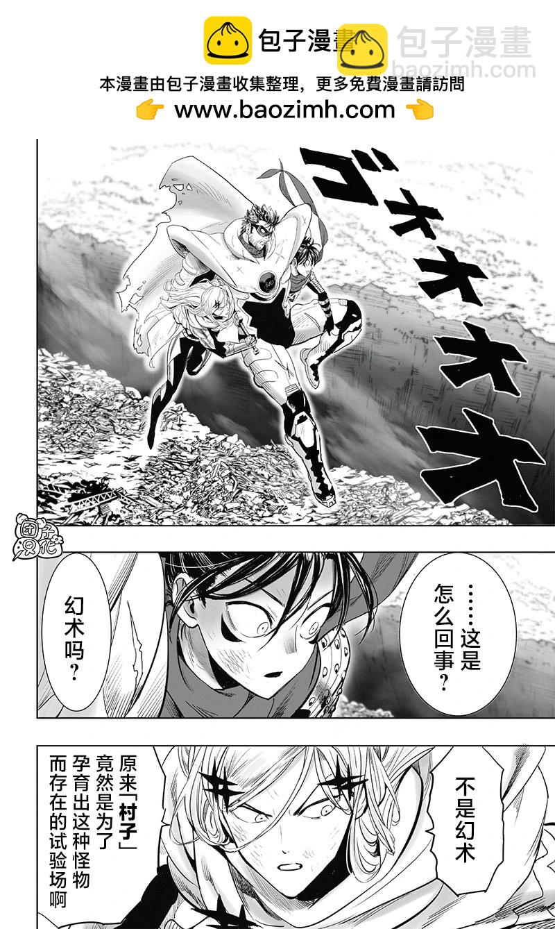 🍜一拳超人 第253话重置版 第2页