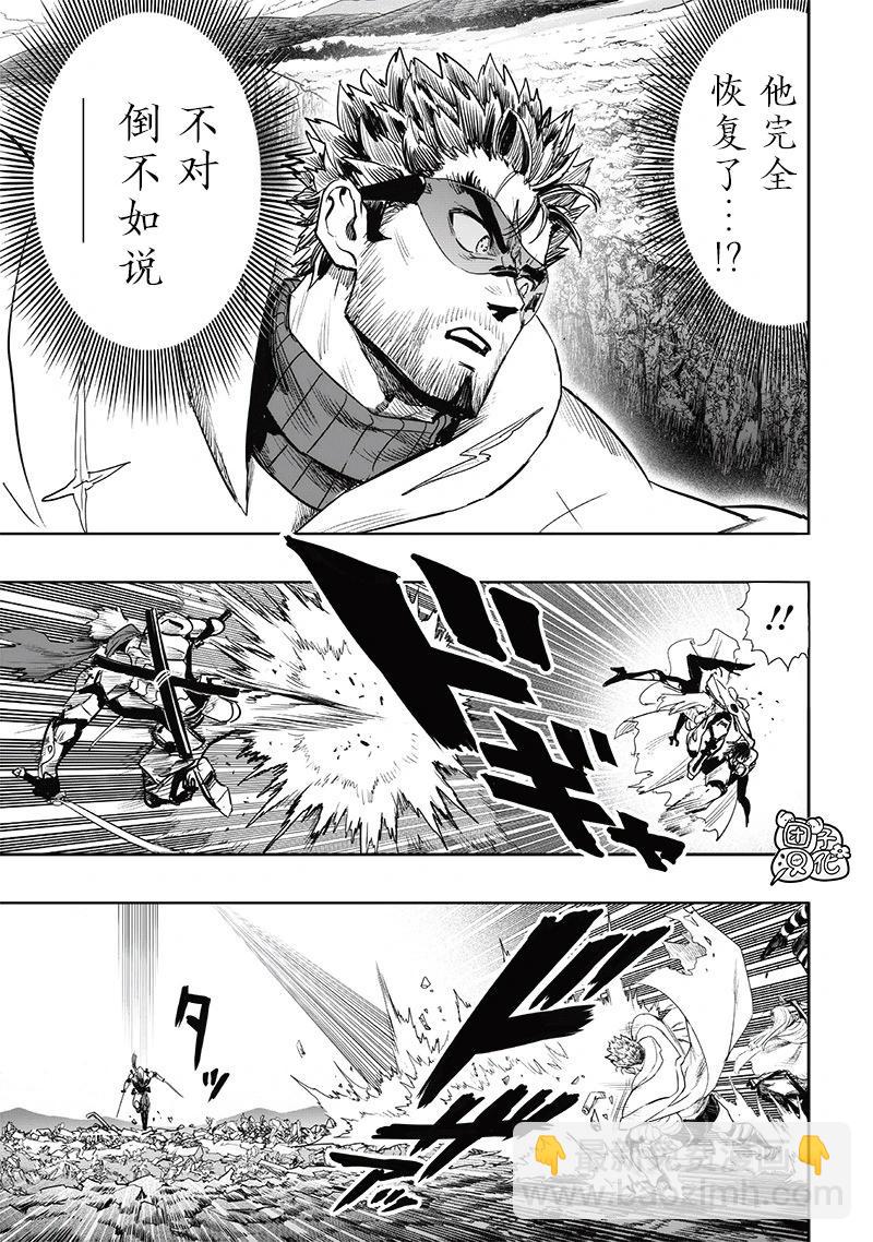 🍜一拳超人 第253话重置版 第3页