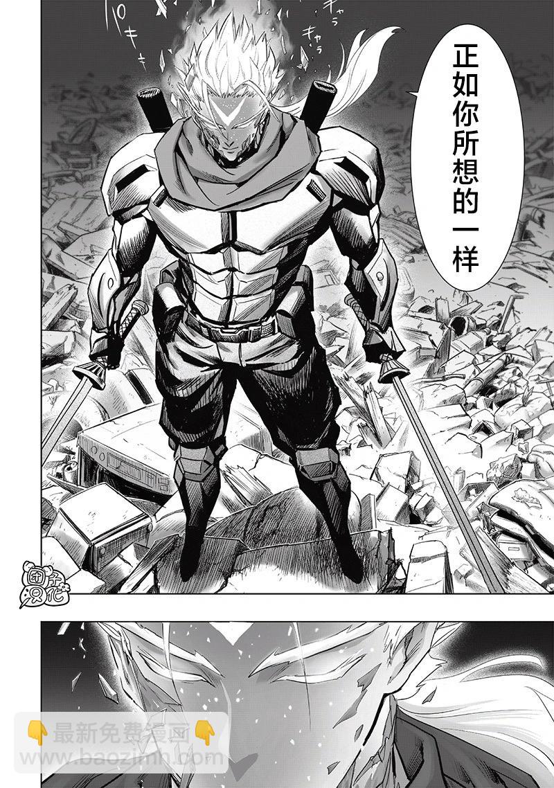 🍜一拳超人 第253话重置版 第4页
