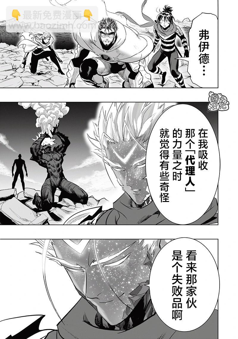 🍜一拳超人 第253话重置版 第5页