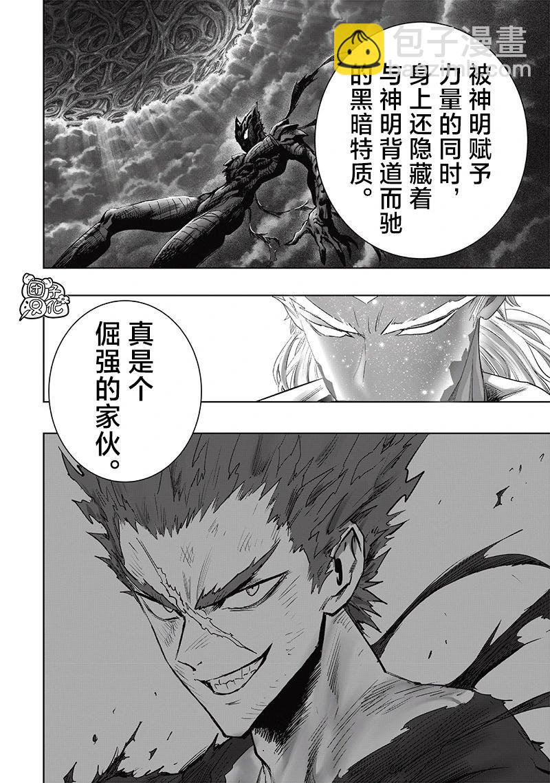 🍜一拳超人 第253话重置版 第6页