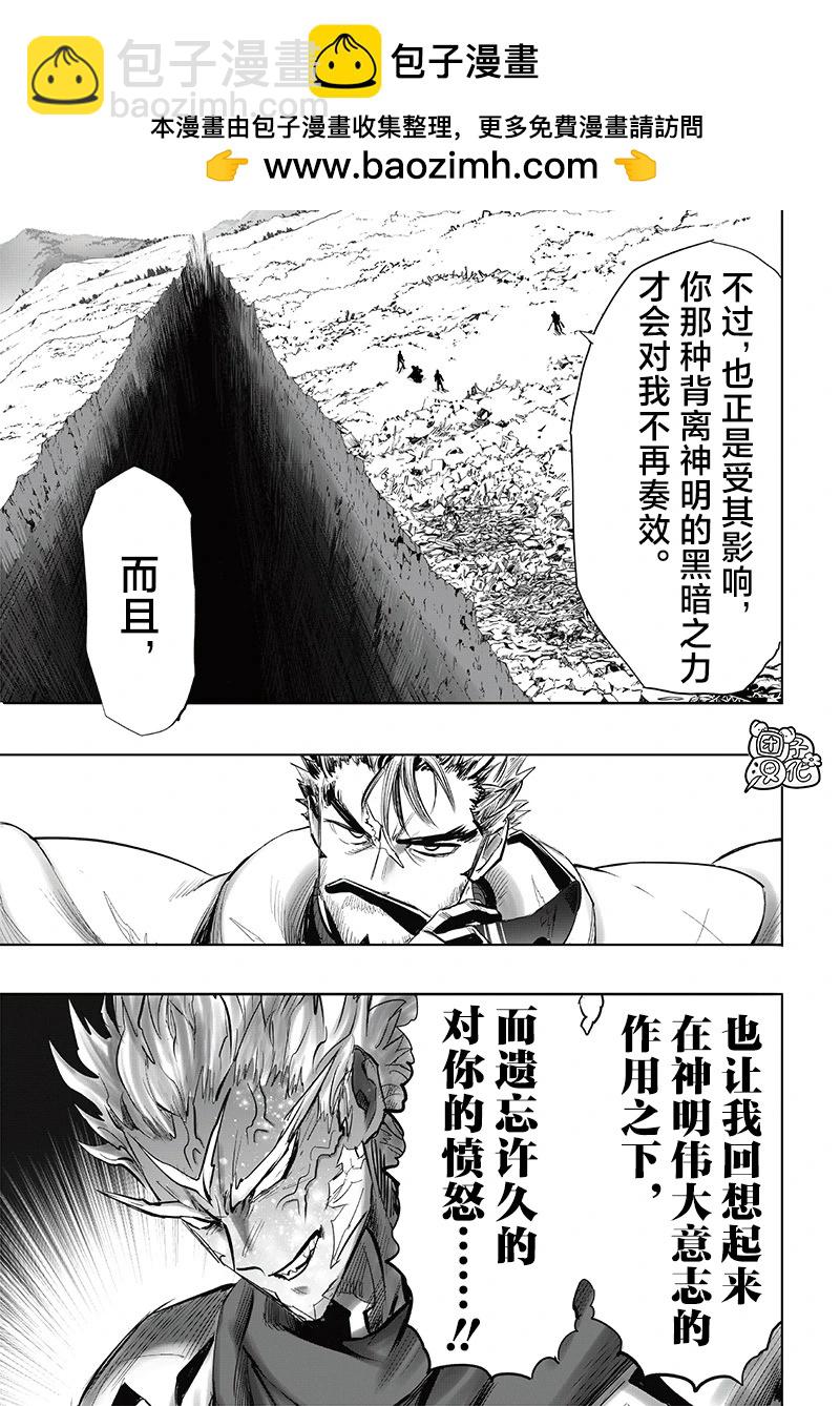 🍜一拳超人 第253话重置版 第7页