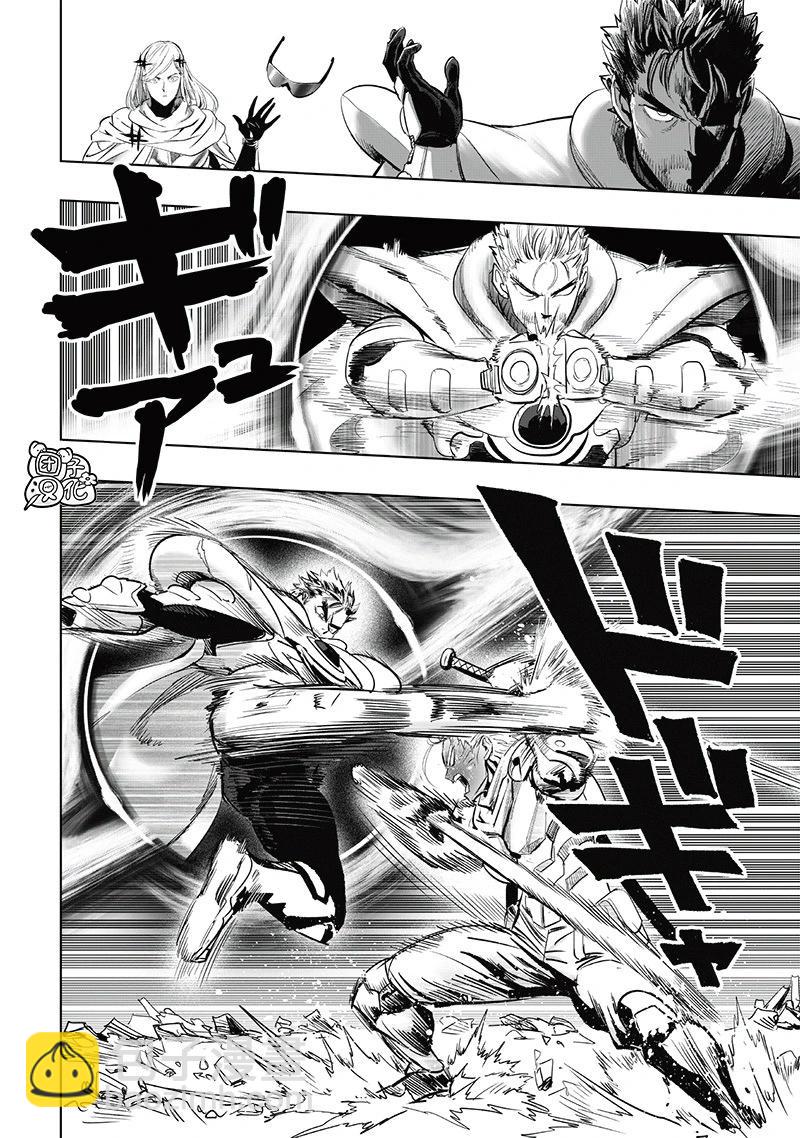 🍜一拳超人 第253话重置版 第8页