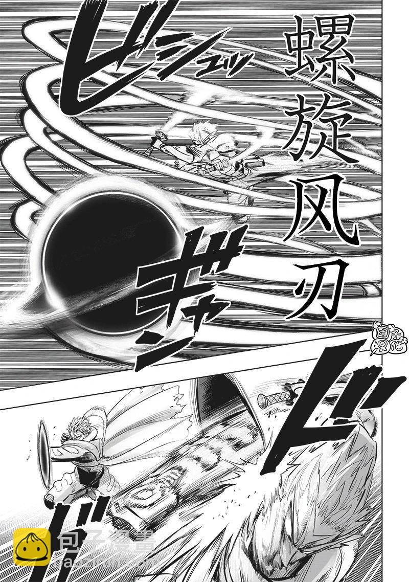 🍜一拳超人 第253话重置版 第9页